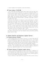 [물류관리] LA&FedEX(Laura Ashley and Federal Express Strategic Alliance)전략적제휴-4