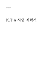 인터넷무역 사업계획서-도어락-1