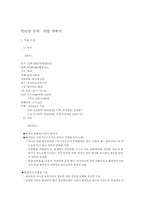 인터넷무역 사업계획서-도어락-2