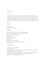 인터넷무역 사업계획서-도어락-10