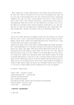 인터넷무역 사업계획서-도어락-13