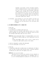 [국제금융론] 외국자본자유화가 기업에 미치는 영향 - SK그룹과 한미은행의 예-4