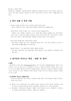 한중 무역분쟁해결-4