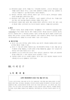 한중 무역분쟁해결-5