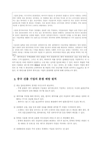 한중 무역분쟁해결-6