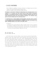 한중 무역분쟁해결-8