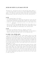 LA와 BLS, LA-FedEx 전략적제휴 보고서-6