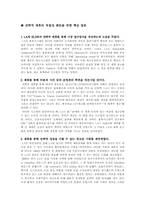LA와 BLS, LA-FedEx 전략적제휴 보고서-7