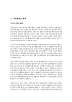 자본에 대한 통제와 관리는 경제왜곡 시키는가 -말레이시아 외환위기-3
