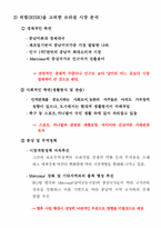 [인터넷무역] 무역대행업(리필카트리지) 사업계획서-6