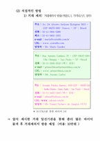 [인터넷무역] 무역대행업(리필카트리지) 사업계획서-14