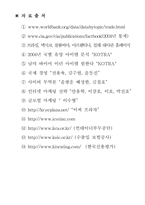 [인터넷무역] 무역대행업(리필카트리지) 사업계획서-20