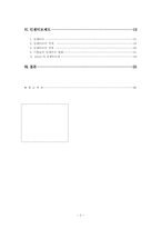 벤쳐기업의 노사관계 -Joyon(조이온)의 조직구조와 노사관계-2