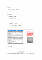 벤쳐기업의 노사관계 -Joyon(조이온)의 조직구조와 노사관계-6