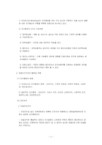 벤쳐기업의 노사관계 -Joyon(조이온)의 조직구조와 노사관계-11