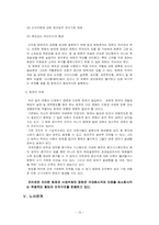 벤쳐기업의 노사관계 -Joyon(조이온)의 조직구조와 노사관계-16