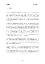 [노사관계] GM대우의 노사관계 사례 -환경품질책임제(RBPS)-2