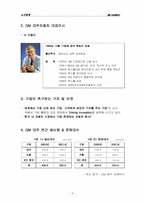 [노사관계] GM대우의 노사관계 사례 -환경품질책임제(RBPS)-4