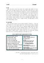 [노사관계] GM대우의 노사관계 사례 -환경품질책임제(RBPS)-7