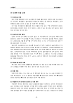 [노사관계] GM대우의 노사관계 사례 -환경품질책임제(RBPS)-8