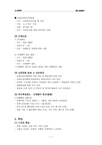 [노사관계] GM대우의 노사관계 사례 -환경품질책임제(RBPS)-11