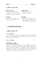 [노사관계] GM대우의 노사관계 사례 -환경품질책임제(RBPS)-13