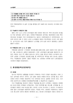 [노사관계] GM대우의 노사관계 사례 -환경품질책임제(RBPS)-14