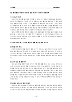 [노사관계] GM대우의 노사관계 사례 -환경품질책임제(RBPS)-16