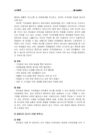 [노사관계] GM대우의 노사관계 사례 -환경품질책임제(RBPS)-18