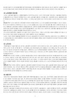 [노사관계론] 노조원의 의식조사 - KT와 한국투자증권을 중심으로-4