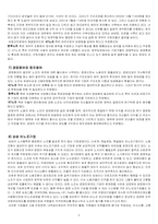 [노사관계론] 노조원의 의식조사 - KT와 한국투자증권을 중심으로-5