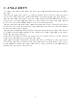 [노사관계론] 노조원의 의식조사 - KT와 한국투자증권을 중심으로-20