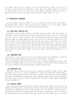 [무역론] 한일무역 무역불균형의 원인과 해결방안-13