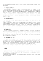 [무역론] 한일무역 무역불균형의 원인과 해결방안-14