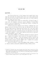 [무역] 한일투자관계-2