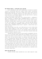 [무역] 한일투자관계-10