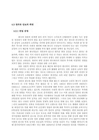 [무역] 한일투자관계-17