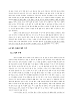 [무역] 한일투자관계-19