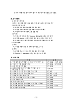 [노사관계] 대우건설 신인사평가제도-16