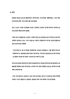 [노사관계] 대우건설 신인사평가제도-17