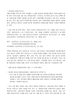 [노사관계] 고용보험법-8