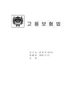 [노사관계] 고용보험법-13