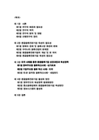 [졸업논문][물류] 종합물류전문기업 활성화 방안-2