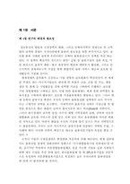 [졸업논문][물류] 종합물류전문기업 활성화 방안-3