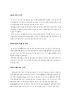 [졸업논문][물류] 종합물류전문기업 활성화 방안-4