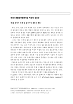 [졸업논문][물류] 종합물류전문기업 활성화 방안-9