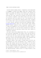 [졸업논문][물류] 종합물류전문기업 활성화 방안-10