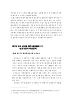 [졸업논문][물류] 종합물류전문기업 활성화 방안-13