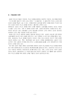 [노사관계] 삼성 무노조경영의 근거 -인사제도와 복리후생을 중심-4
