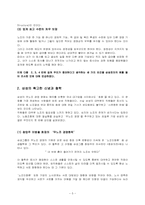 [노사관계] 삼성 무노조경영의 근거 -인사제도와 복리후생을 중심-6